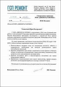 АО «Газстройпром» ГСП Ремонт